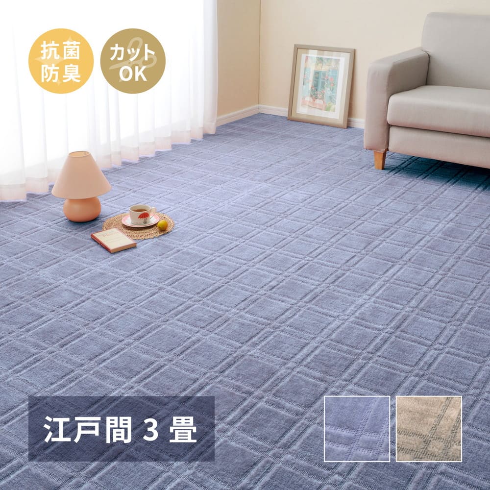 抗菌・防臭加工の平織カーペット シオン 江戸間3畳 グレー 【直送品