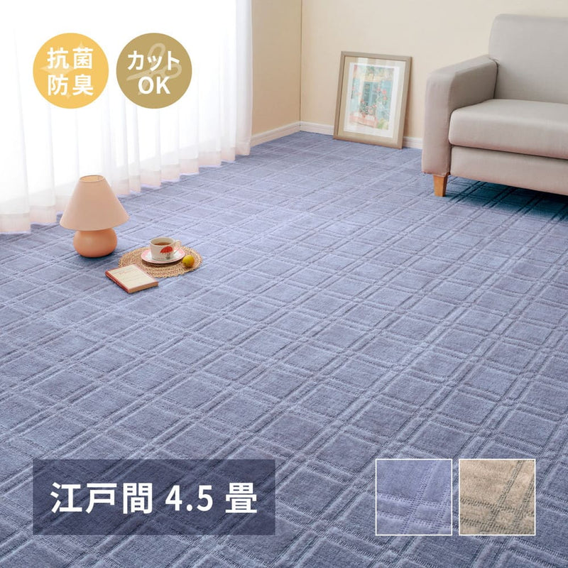 抗菌・防臭加工の平織カーペット シオン 江戸間4.5畳 グレー メーカー直送 ▼返品・キャンセル不可【他商品との同時購入不可】