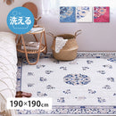 シノワズリデザインラグ ミュゲ 190×190cm アイボリー メーカー直送▼返品・キャンセル不可【他商品との同時購入不可】
