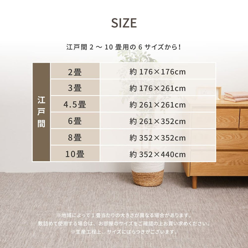 軽くて扱いやすい平織カーペット ピクシス 江戸間10畳 アイボリー メーカー直送 ▼返品・キャンセル不可【他商品との同時購入不可