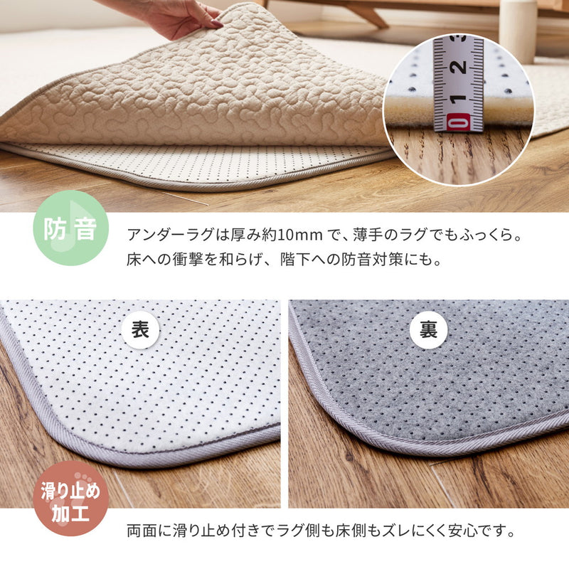 綿100％のイブルラグマット アンダーラグ Bセット アイボリ  メーカー直送▼返品・キャンセル不可【他商品との同時購入不可】