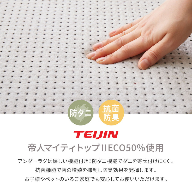 綿100％のイブルラグマット アンダーラグ Bセット アイボリ  メーカー直送▼返品・キャンセル不可【他商品との同時購入不可】