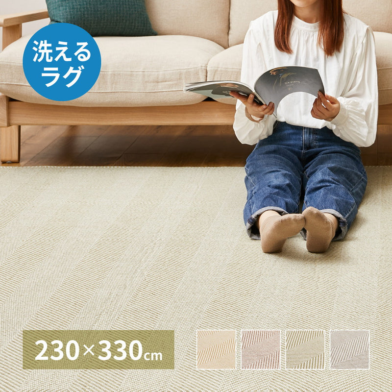 洗えるヘリンボンラグ ボーナ  グリーン230×330  メーカー直送▼返品・キャンセル不可【他商品との同時購入不可】