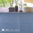 洗えるい草風カーペット ライアン 江戸間6畳 グリーン  メーカー直送 ▼返品・キャンセル不可【他商品との同時購入不可】