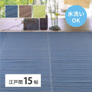 洗えるい草風カーペット ライアン 江戸間15畳 グリーン  メーカー直送 ▼返品・キャンセル不可【他商品との同時購入不可】