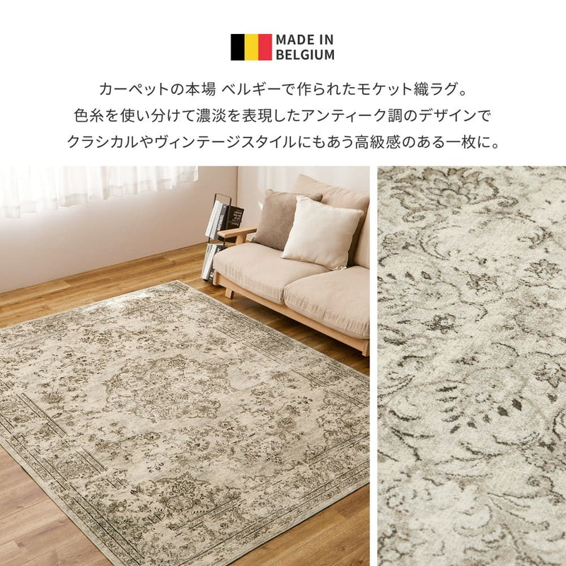 ベルギー製モケットラグ ビオレッタ BE 195×195 メーカー直送 ▼返品・キャンセル不可【他商品との同時購入不可】