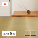 国産い草カーペット 清涼 江戸間6畳 ベージュ メーカー直送 ▼返品・キャンセル不可【他商品との同時購入不可】