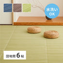 洗えるい草風カーペット ライアン 団地間6畳 ブルー  メーカー直送 ▼返品・キャンセル不可【他商品との同時購入不可】