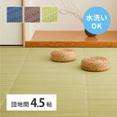 洗えるい草風カーペット ライアン 団地間4.5畳 グリーン  メーカー直送 ▼返品・キャンセル不可【他商品との同時購入不可】