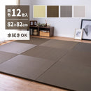 水拭きできる い草風置き畳 綾模様 ブラウン 同色12枚組  メーカー直送 ▼返品・キャンセル不可【他商品との同時購入不可】