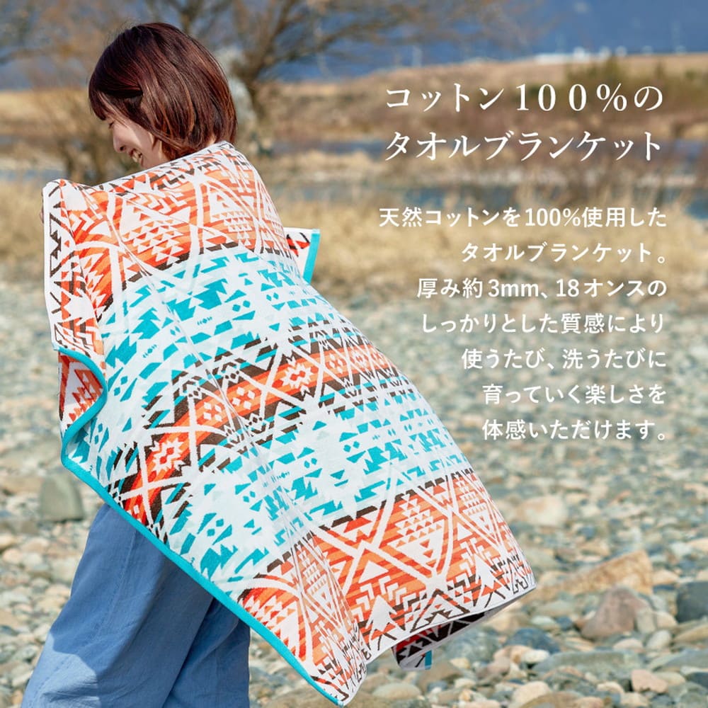綿100％のタオルブランケット ネイティブ柄 レコバ 【直送品】 返品