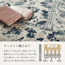 エジプト製 オリエンタル柄ウィルトンラグ カマル  ネイビー  メーカー直送▼返品・キャンセル不可【他商品との同時購入不可】