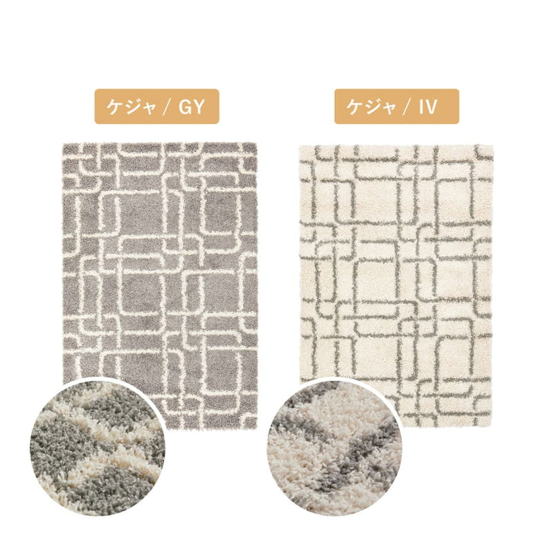 幾何学柄のウィルトン織シャギーラグ ケジャ IV 200×250cm メーカー直送 ▼返品・キャンセル不可【他商品と同時購入不可