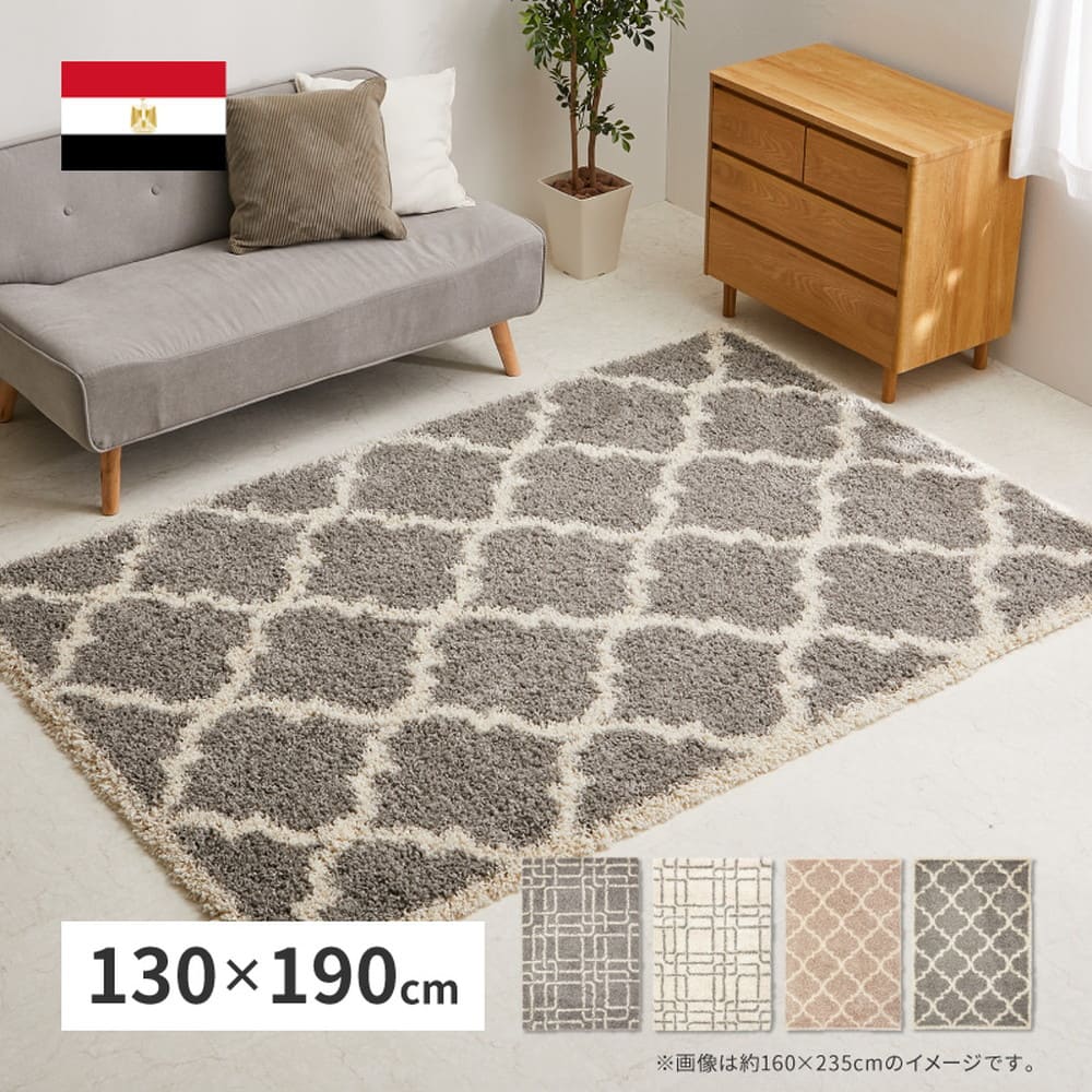 ベニワレン柄のウィルトン織シャギーラグ ラリス BE 130×190 【直送品