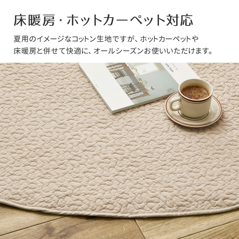 綿100％のイブルラグマット デコール 円形 ベージュ メーカー直送 ▼返品・キャンセル不可【他商品との同時購入不可】