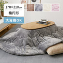 メレンゲタッチのこたつ掛けふとん  アイボリー210x170  【直送品】 返品・キャンセル・他商品と同時購入は不可