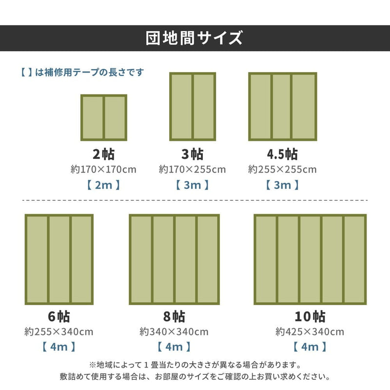 フリーカット裏付 い草カーペット 団地間8畳 補修テープ付  メーカー直送 ▼返品・キャンセル不可【他商品との同時購入不可】