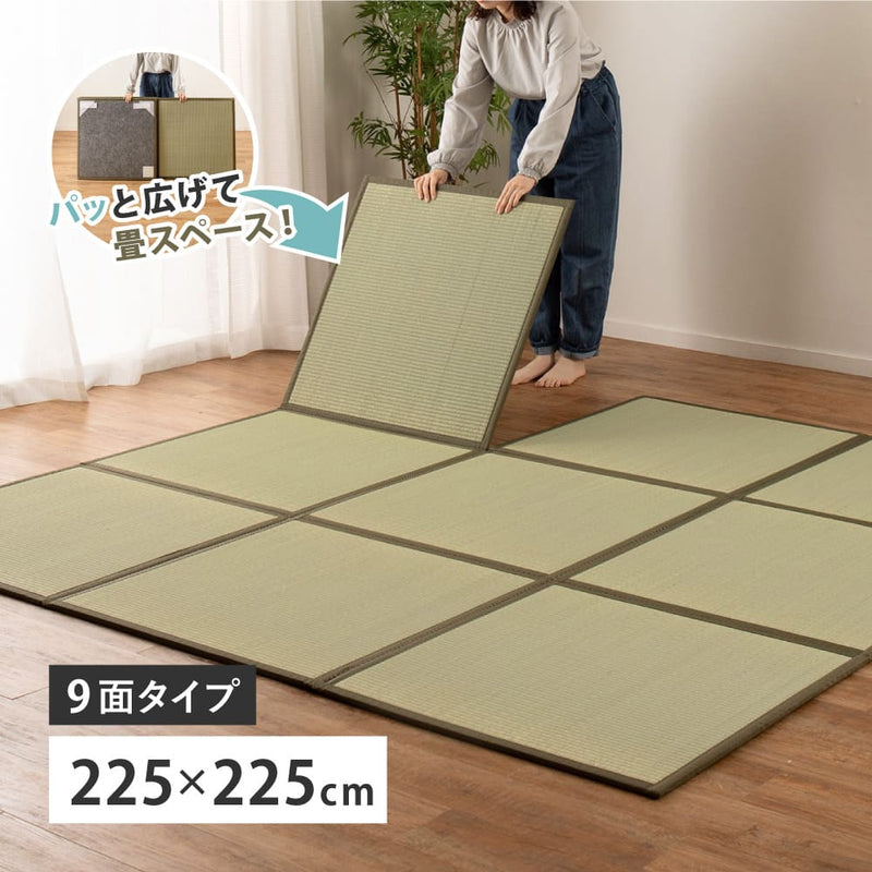 連結畳 置き畳 鎌倉 9面 225×225cm メーカー直送 ▼返品・キャンセル不可【他商品との同時購入不可】