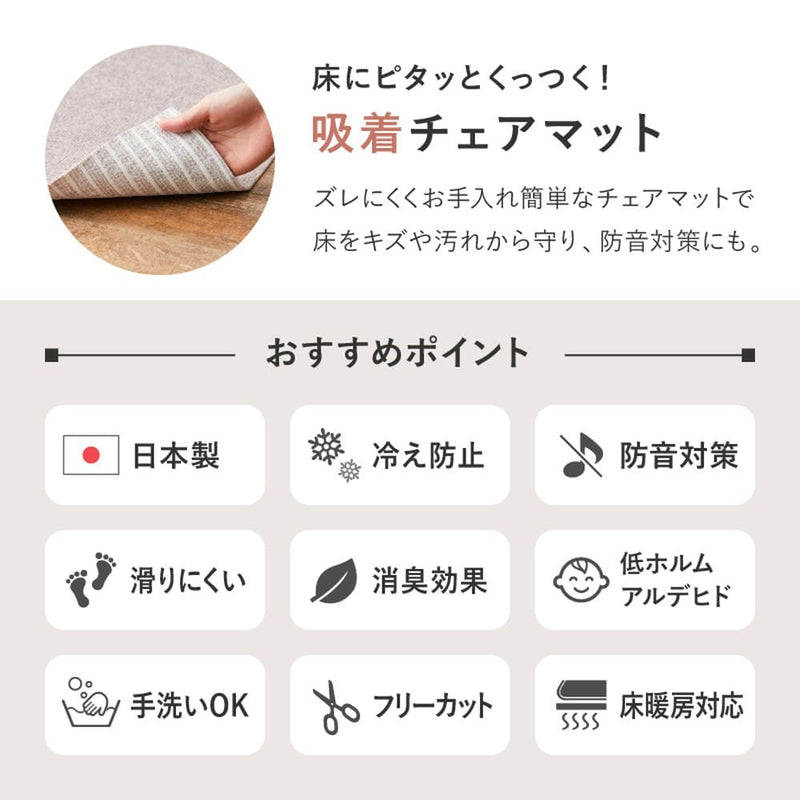吸着チェアマット 滑りにくい フリーカット ブラウン 90×180 メーカー直送 ▼返品・キャンセル不可【他商品との同時購入不可】
