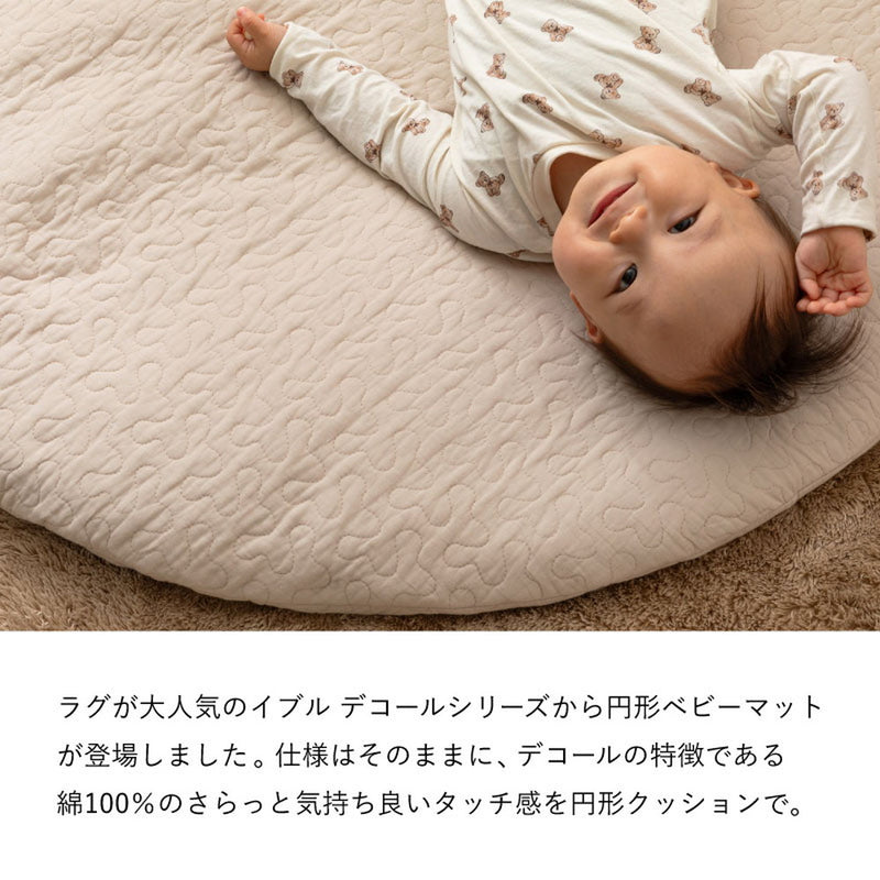 綿100％イブルマルチマット デコール  ベージュ100R  メーカー直送▼返品・キャンセル不可【他商品との同時購入不可】