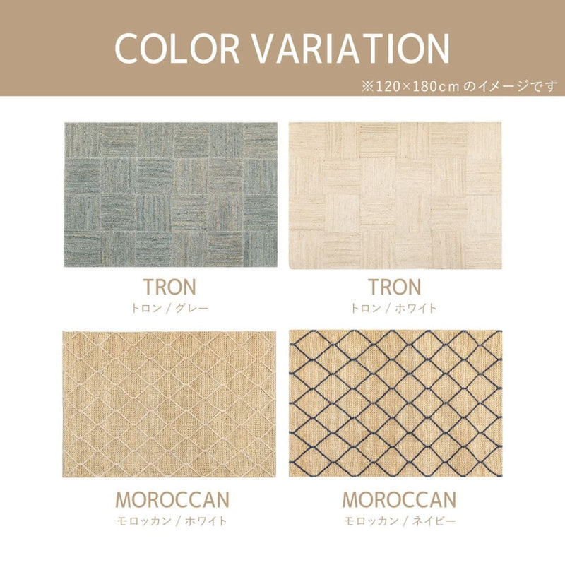ジュートラグ トロン ホワイト 120×180 メーカー直送 ▼返品・キャンセル不可【他商品との同時購入不可】