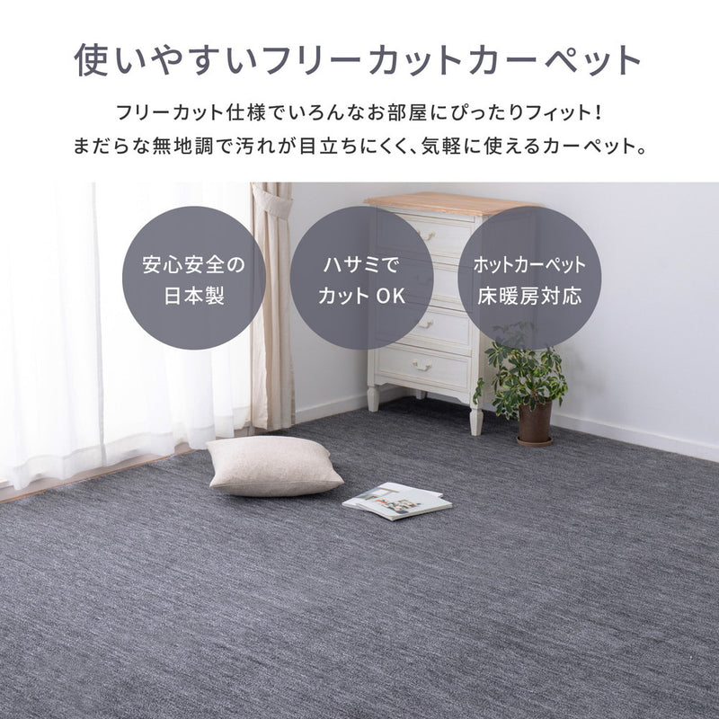 ペットにやさしい平織カーペット ラウム 255×255cm ブラック メーカー直送▼返品・キャンセル不可【他商品と同時購入不可】
