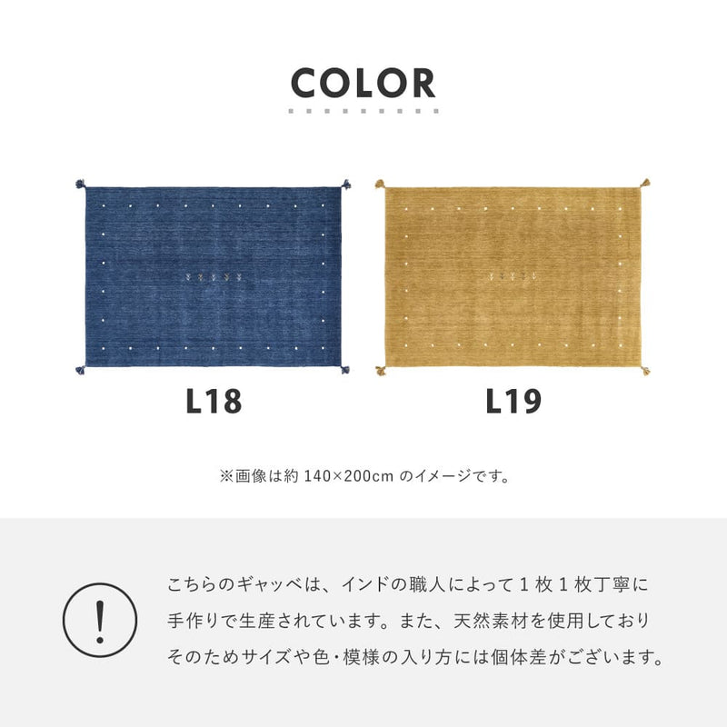 ギャッベ LORRI BUFF L18 200x250 メーカー直送 ▼返品・キャンセル不可【他商品との同時購入不可】