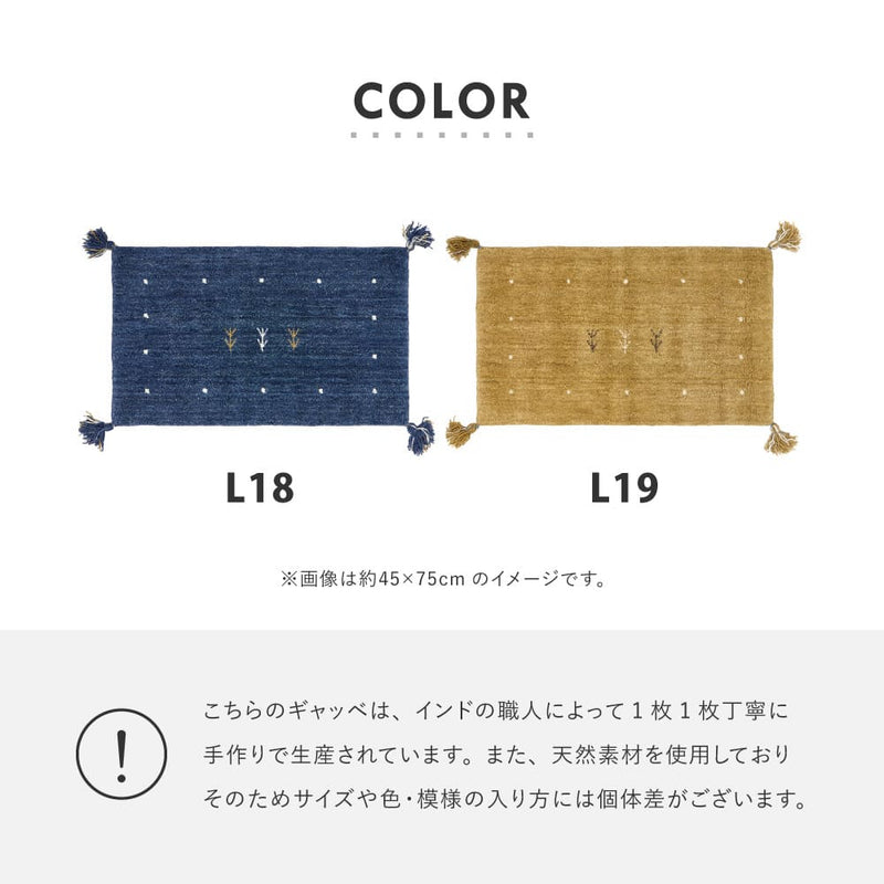 ギャッベ LORRI BUFF L19 45x75 メーカー直送 ▼返品・キャンセル不可【他商品との同時購入不可】