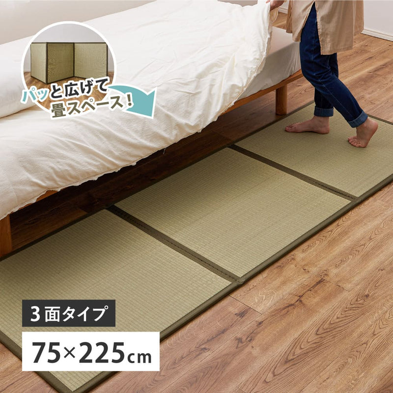 連結畳 置き畳 鎌倉 3面 75×225cm メーカー直送 ▼返品・キャンセル不可【他商品との同時購入不可】