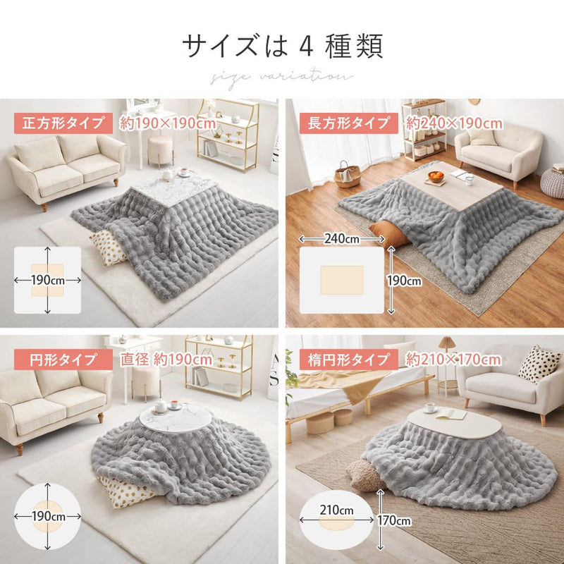 こたつ布団 ルナ 約210×170cm  アイボリー メーカー直送 ▼返品・キャンセル不可【他商品との同時購入不可】