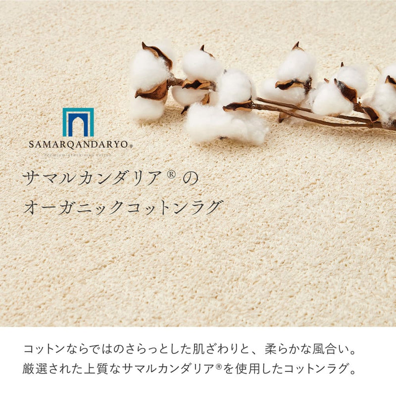 オーガニックコットンの日本製ラグ アイボリー 130×185  メーカー直送 ▼返品・キャンセル不可【他商品との同時購入不可】