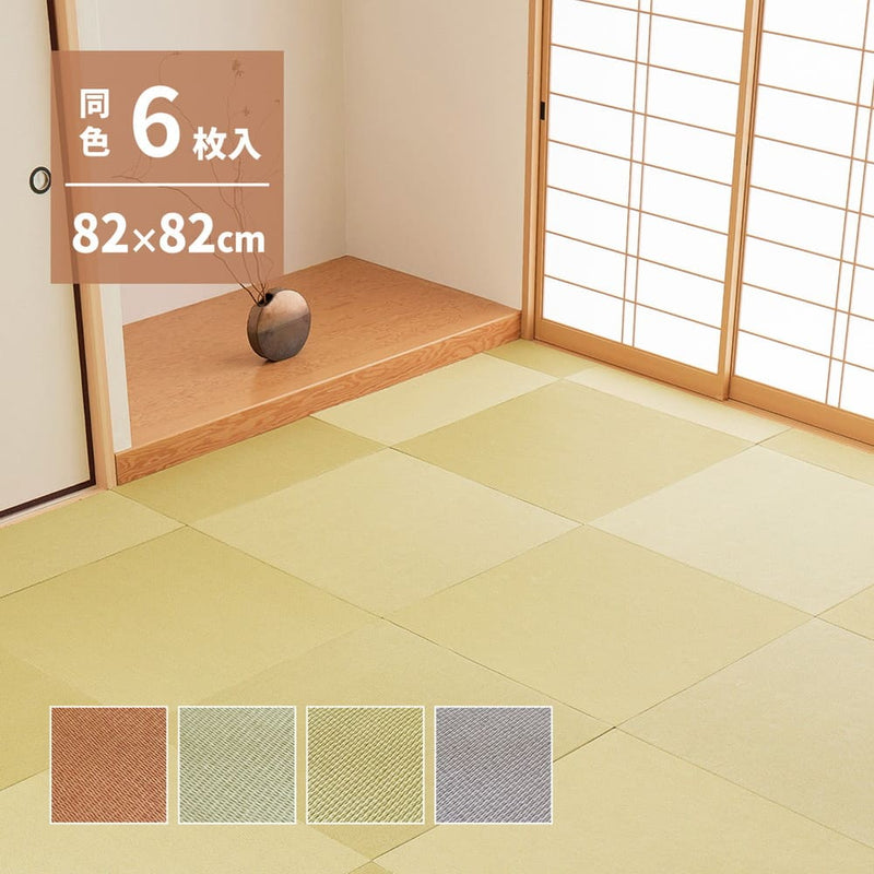 DIY畳 樹 同色6枚セット GYS 82×82×1.3cm メーカー直送 ▼返品・キャンセル不可【他商品との同時購入不可】