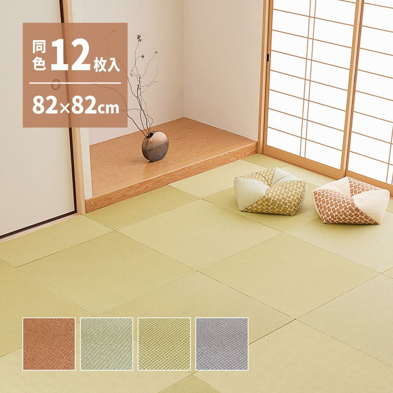 DIY畳 樹 同色12枚セット BR 82×82×1.3cm メーカー直送 ▼返品・キャンセル不可【他商品との同時購入不可】