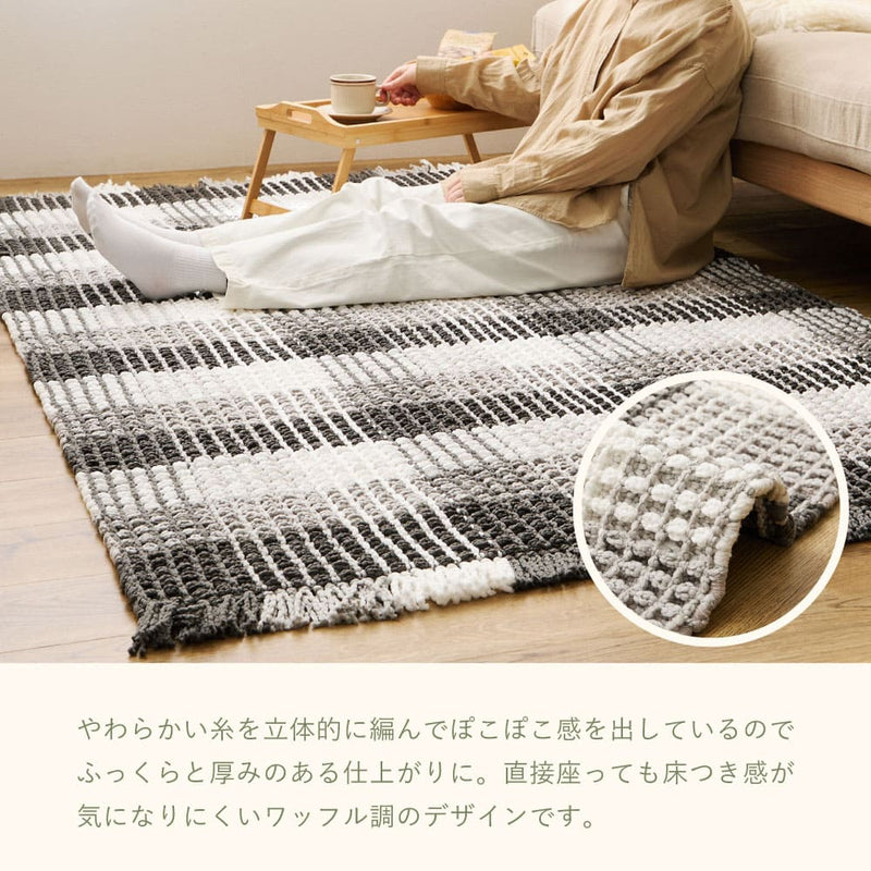 ワッフル風ラグ チェック柄 エルフ ブルー 130×190 メーカー直送 ▼返品・キャンセル不可【他商品との同時購入不可】