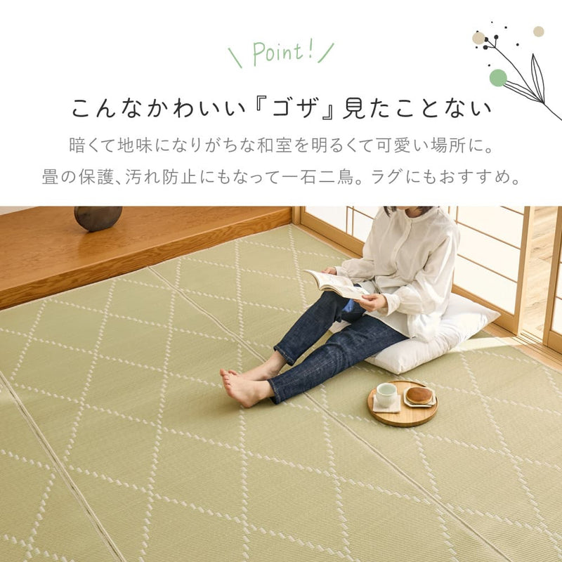 裏付き 洗えるい草風カーペット モンド 江戸間8畳 アイボリー メーカー直送 ▼返品・キャンセル不可【他商品との同時購入不可】