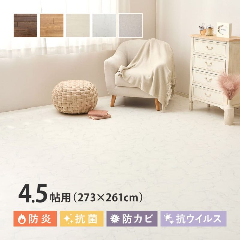 クッションフロア 4.5帖 クリーム メーカー直送 ▼返品・キャンセル不可【他商品との同時購入不可】