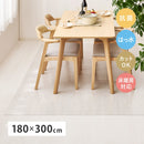 クリアダイニングラグ 180×300cm メーカー直送 ▼返品・キャンセル不可【他商品との同時購入不可】