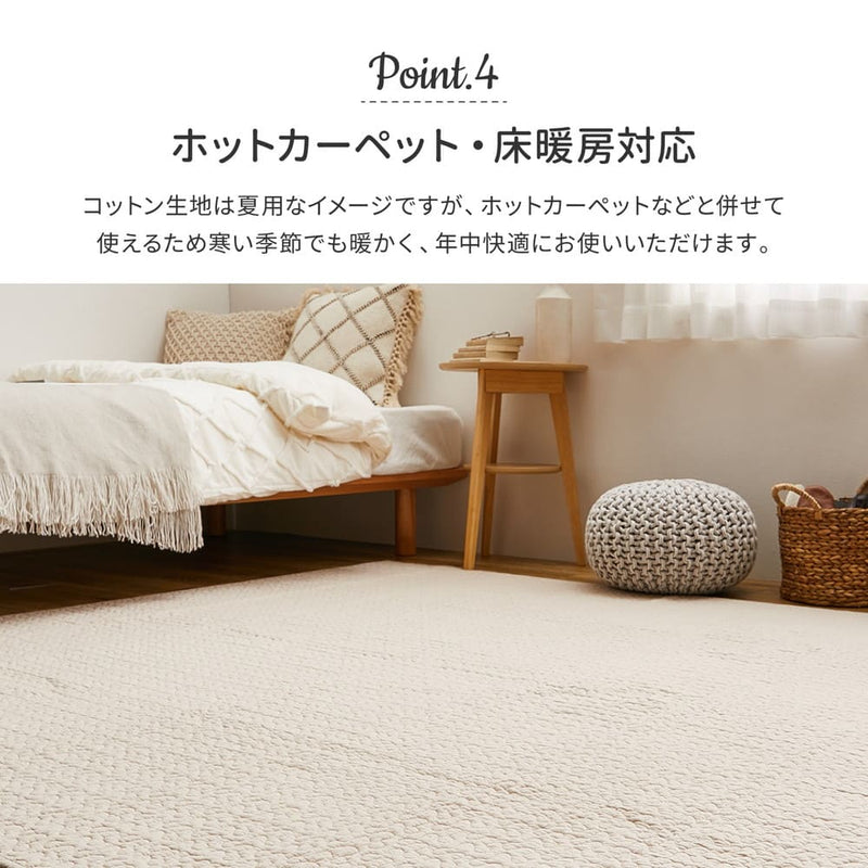 綿100％のイブルラグマット デコール 6畳用 ベージュ メーカー直送 ▼返品・キャンセル不可【他商品との同時購入不可】