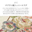 ゴブランシェニールラグ ブーケ 約185×185cm グレー 【直送品】 返品・キャンセル・他商品と同時購入は不可