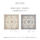 ゴブランシェニールラグ ブーケ 約230×230cm グレー 【直送品】 返品・キャンセル・他商品と同時購入は不可