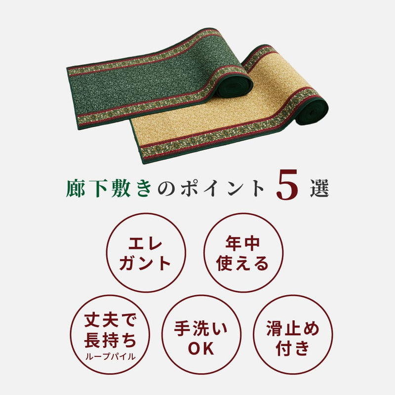 廊下敷きプリントマット ナタリア 80X240 BE  メーカー直送 ▼返品・キャンセル不可【他商品との同時購入不可】