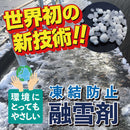 高森コーキ 凍結防止・融雪剤 エコワンダーEX ECO10 メーカー直送 ▼返品・キャンセル不可【他商品との同時購入不可】