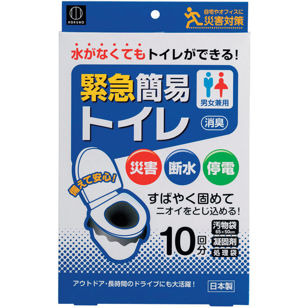 KOKUBO 緊急簡易トイレ 10回分 KM012 メーカー直送 ▼返品・キャンセル不可【他商品との同時購入不可】