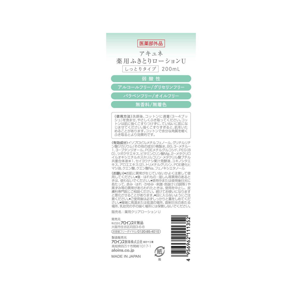 医薬部外品】アキュネ 薬用ふきとりローションU 200ml