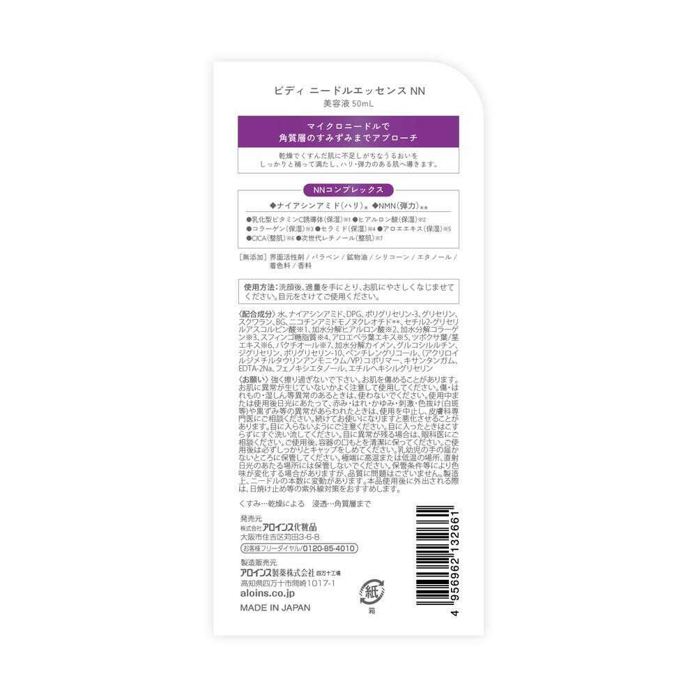 アロインス ビディ ニードルエッセンスNN 50ml