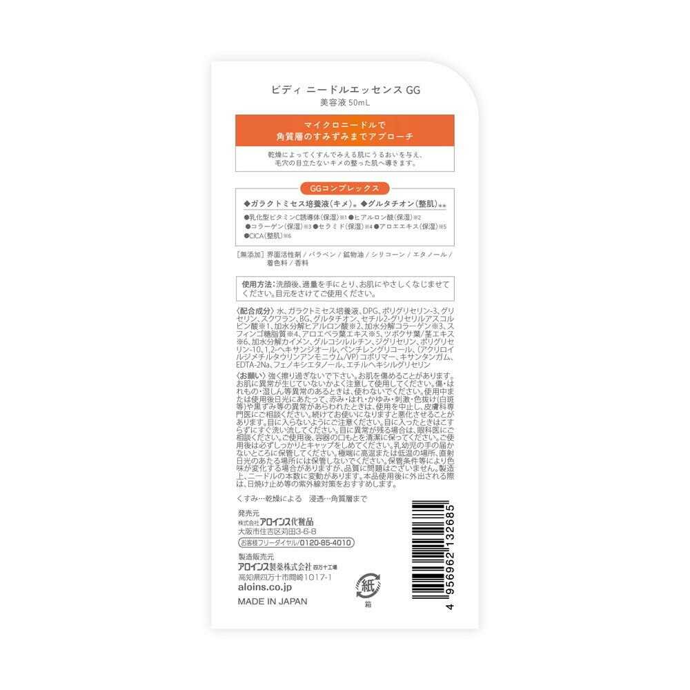 アロインス ビディ ニードルエッセンスGG 50ml