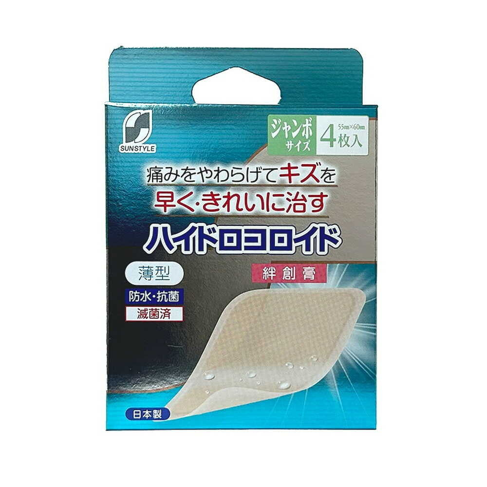 管理医療機器】SUN STYLE（サンスタイル） ハイドロコロイド絆創膏
