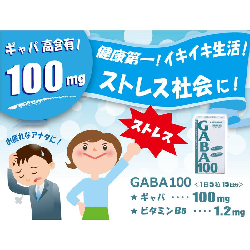 ◆マルマンGABA100 300mgX75粒