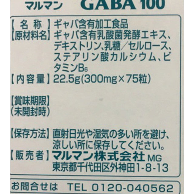 ◆マルマンGABA100 300mgX75粒