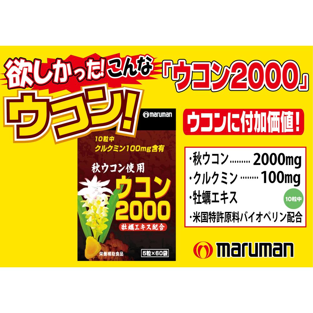 ◇ウコン2000 5粒X60包